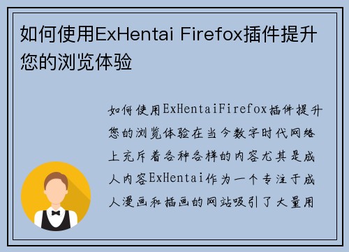 如何使用ExHentai Firefox插件提升您的浏览体验